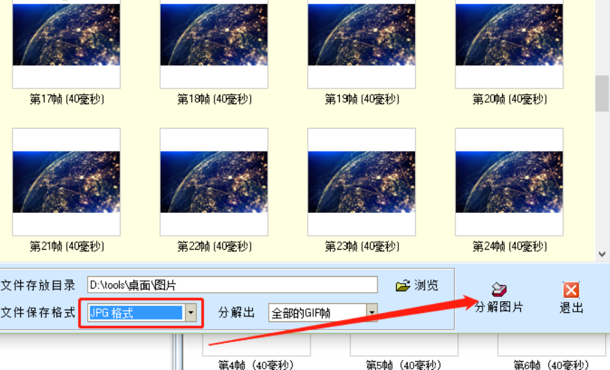 冲瞳GIF动画分解器分解GIF动画的方法教程