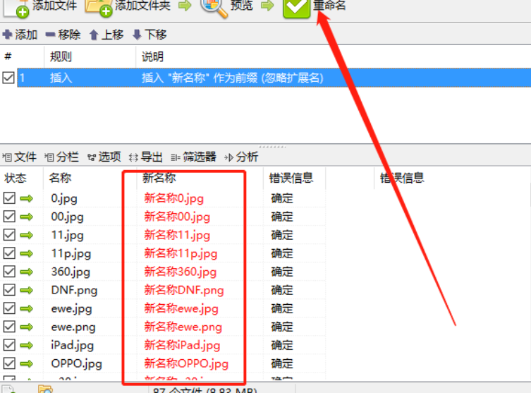 ReNamer Pro批量重命名文件的操作方法