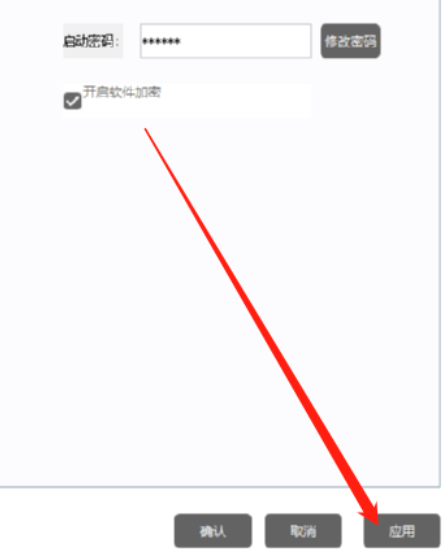 金刚钻超级文件加密大师设置软件启动密码的操作方法