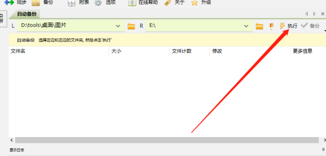 WinDataReflector自动备份电脑文件的详细操作