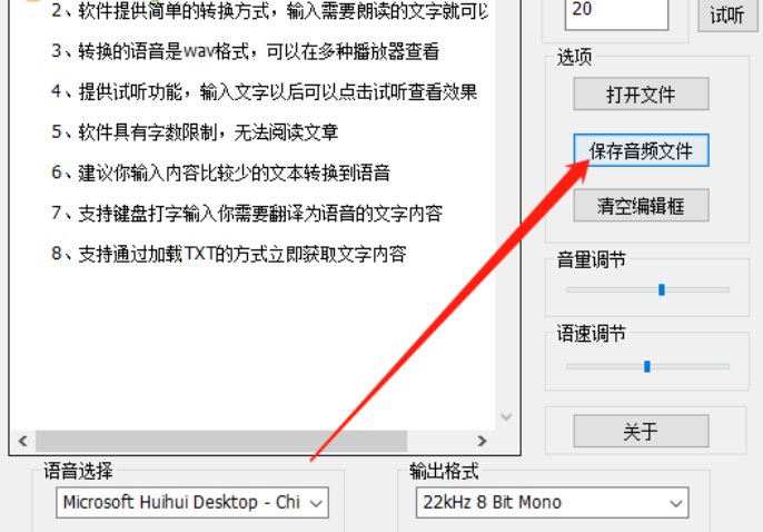 Txtvoice将文字转换成语音的操作步骤