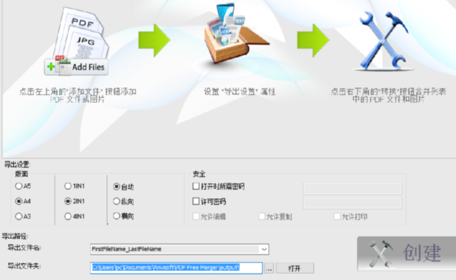 PDFMate Free PDF Merger合并PDF文件的方法教程