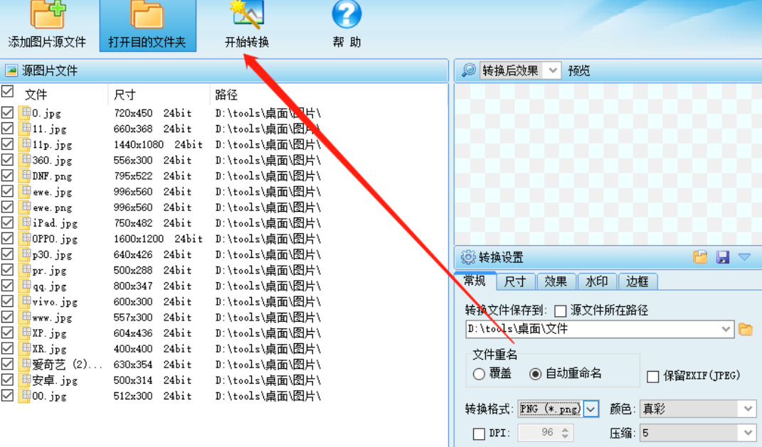 图片转换器批量转换图片格式的使用方法
