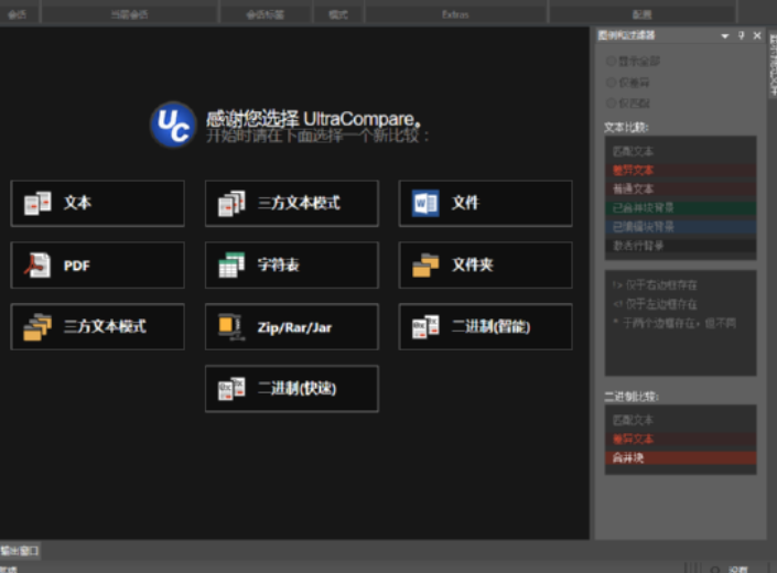 UltraCompare查找重复文件的使用技巧