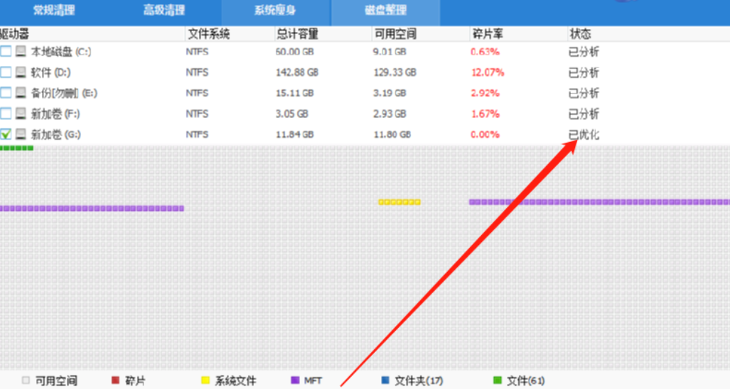 Wise Disk Cleaner x整理优化磁盘碎片的使用方法