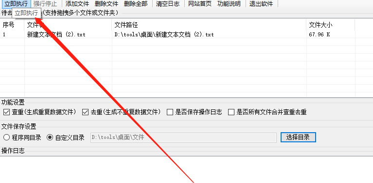 阿斌分享TXT文件数据查重去重工具的使用方法