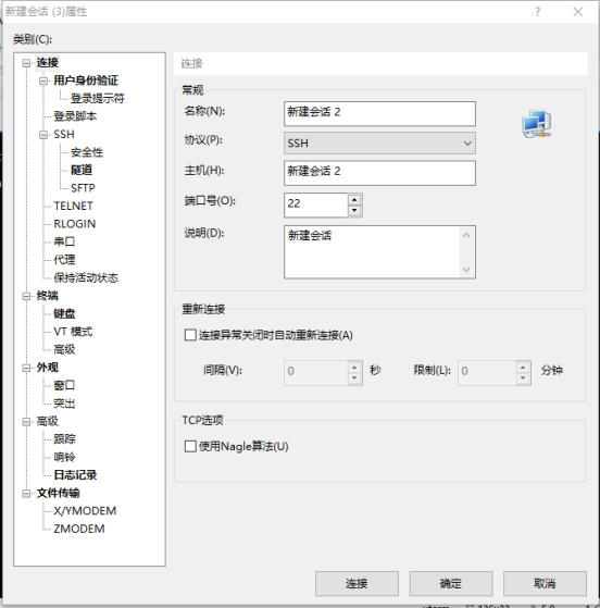 xshell6新建会话视频教程