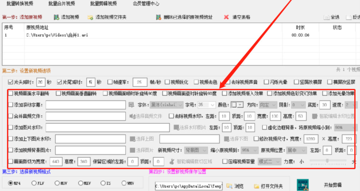天图视频剪辑工具剪切视频文件的操作方法