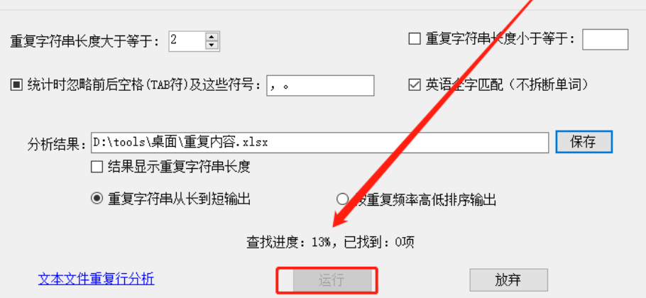 文档重复内容查找工具查找TXT文档重复内容的方法教程