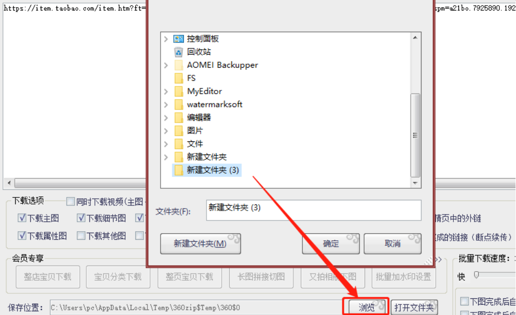 网商图片下载工具下载淘宝商品图片的使用方法