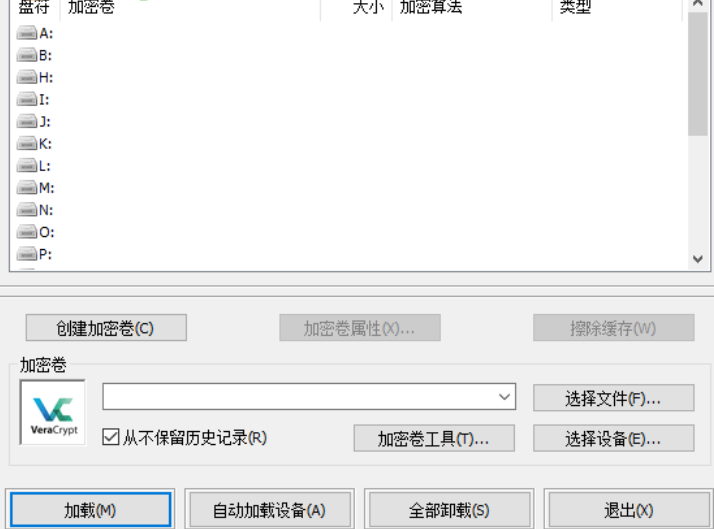 VeraCrypt创建加密卷的方法技巧