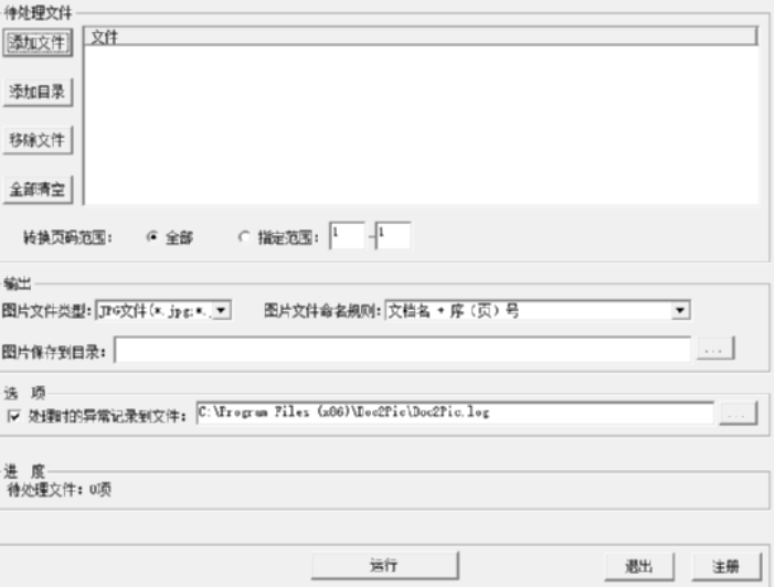 Word文档批量转图片工具提取Word文档图片的操作步骤