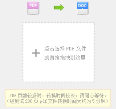 吾爱PDF转Word工具将PDF转换成Word文件的操作步骤