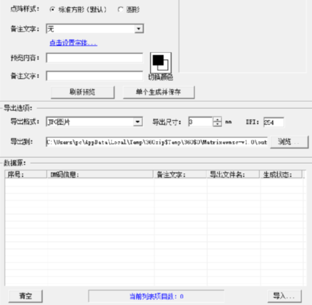 Data Matrix二维码生成器生成二维码的方法技巧