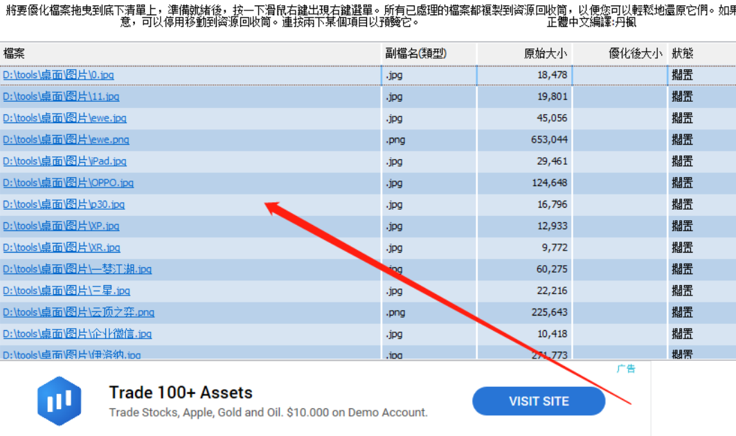 FileOptimizer批量压缩图片文件的使用方法