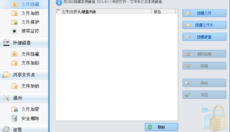 GiliSoft File Lock Pro隐藏电脑磁盘的详细教程