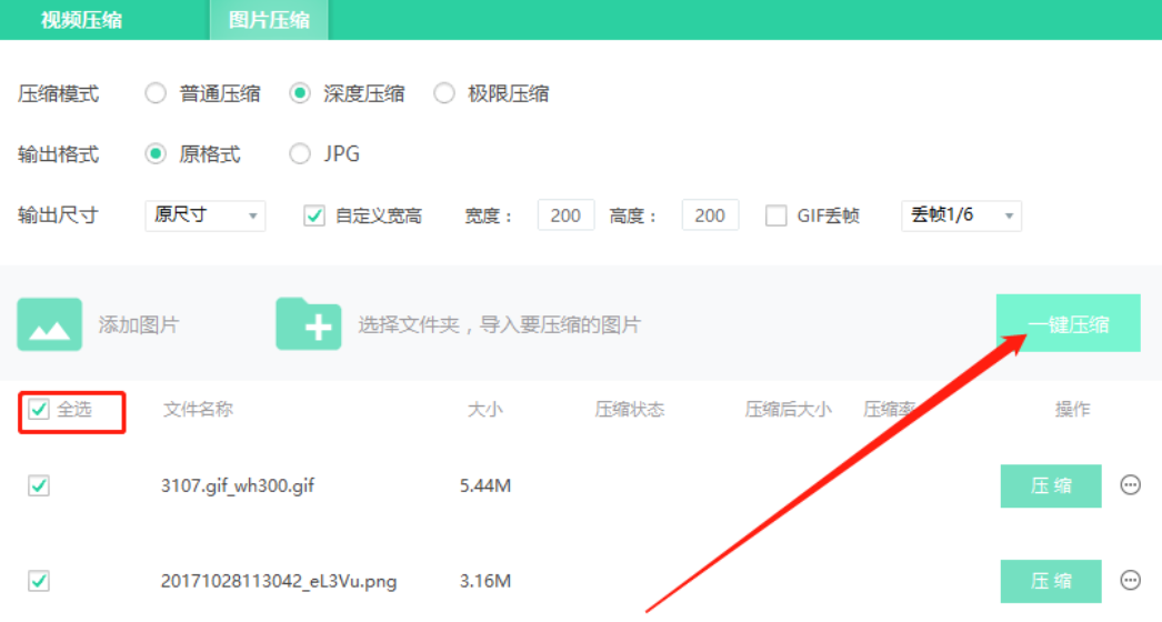 QVE视频压缩软件批量压缩图片的使用方法
