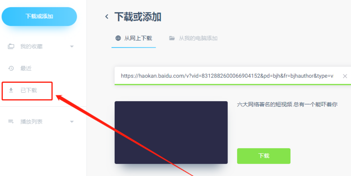Televzr下载网络视频的操作方法