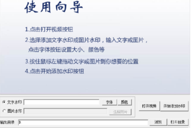 视频水印添加器给视频添加水印的方法步骤