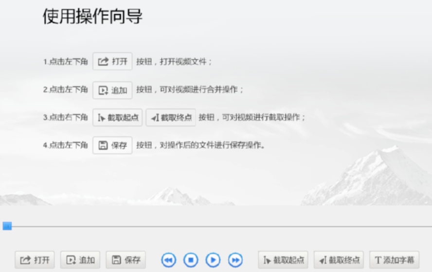 视频编辑软件给视频添加字幕的操作方法
