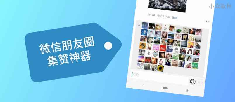 集赞不求人,瞬间集满200个赞,微信朋友圈点赞生成器 1 集赞不求人,瞬间集满200个赞,微信朋友圈点赞生成器 1