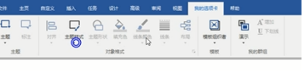 Mind manager自定义选项卡