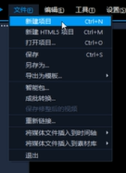 会声会影基础操作