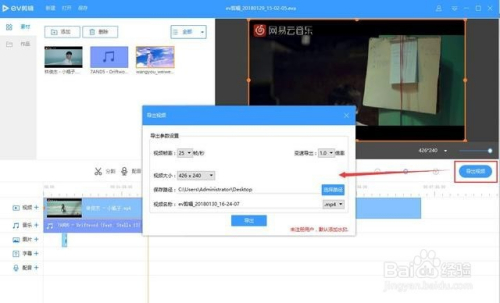 EV视频剪辑软件基础图文教程