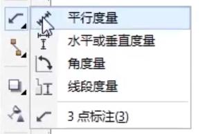 cordraw2019度量工具使用教程。