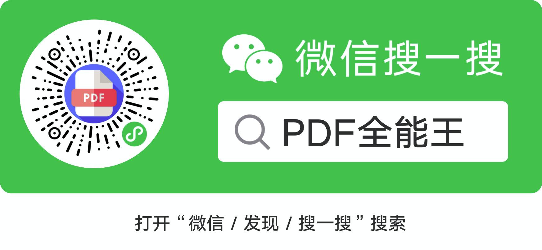 PDF全能王 - 在微信小程序里就能进行 PDF 转 Word/Excel/Epub/Mobi、PDF 压缩、编辑等功能 6