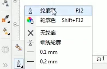 coridraw 2019轮廓笔工具的使用教学视频