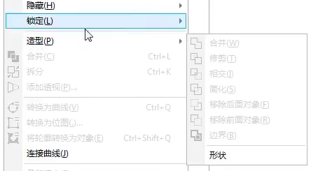 coreidraw2019中的造型工具使用说明