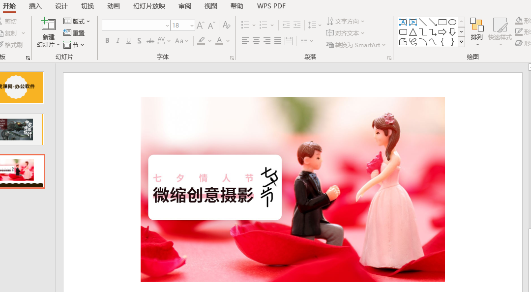 PPT图片模糊处理