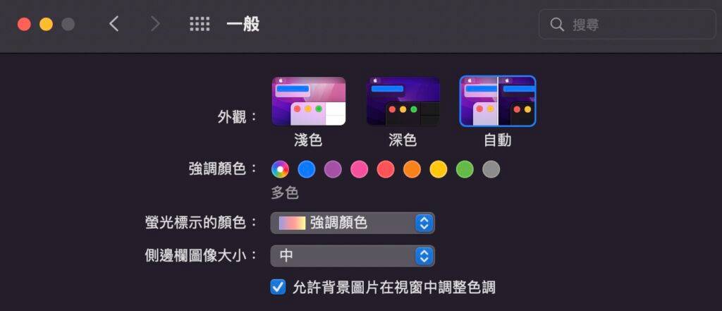 如何在macOS中启用Dark Mode自动切换?