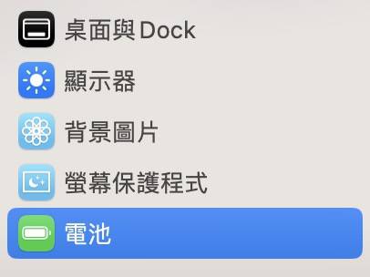 「如何查看 MacBook 的电池健康状况？」
