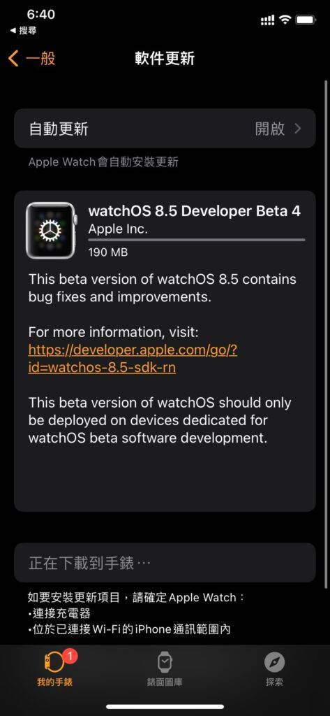 Apple发布第四个开发者测试版watchOS 8.5