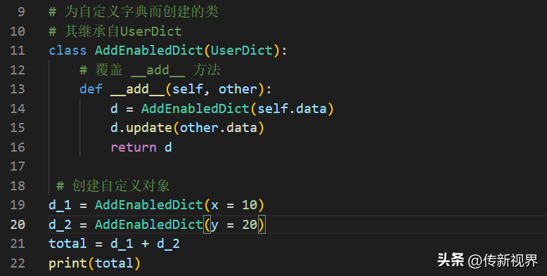 Python编程进阶:深入了解内置字典(dict)子类及应用