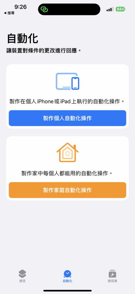 如何设定捷径让iPhone 在你起床时报天气?