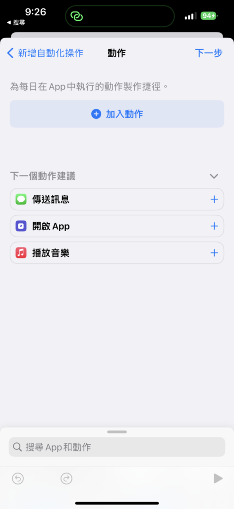 如何设定捷径让iPhone 在你起床时报天气?