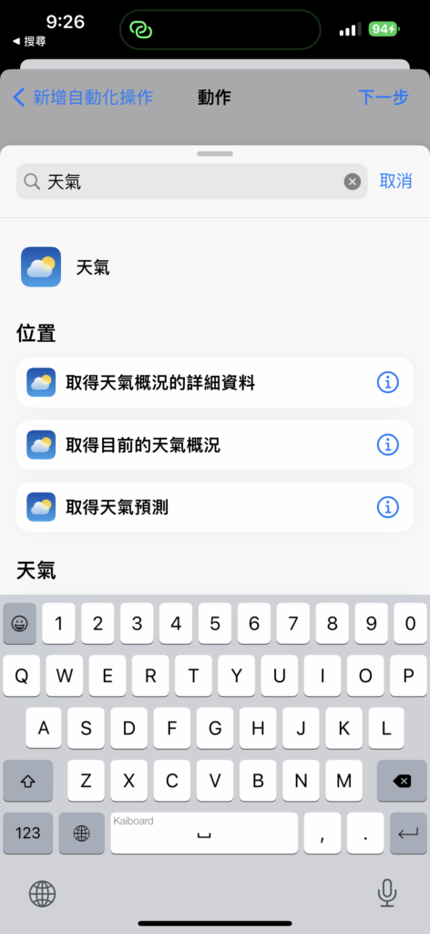 如何设定捷径让iPhone 在你起床时报天气?