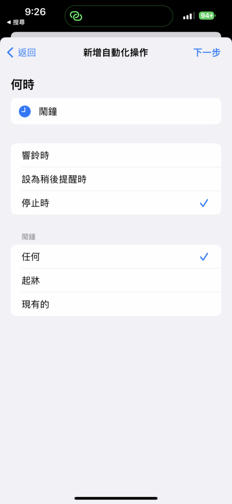 如何设定捷径让iPhone 在你起床时报天气?