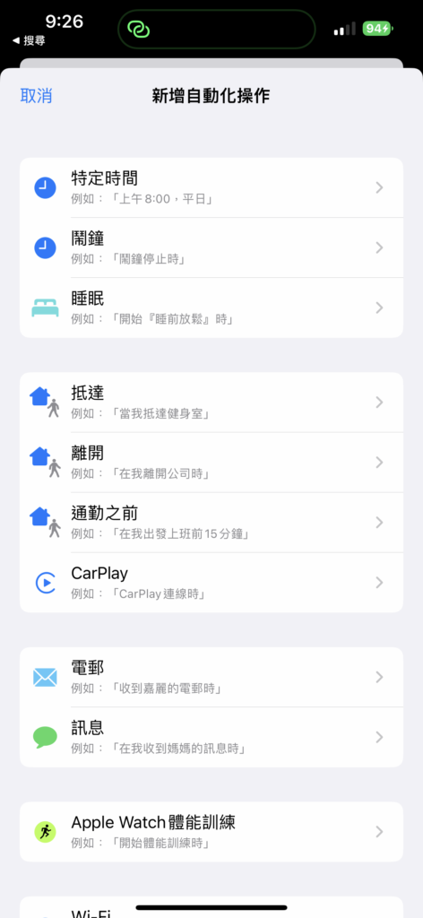 如何设定捷径让iPhone 在你起床时报天气?