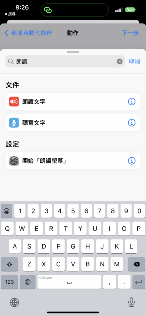 如何设定捷径让iPhone 在你起床时报天气?