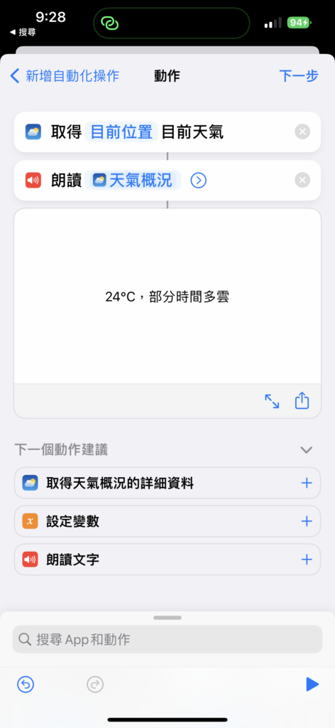 如何设定捷径让iPhone 在你起床时报天气?
