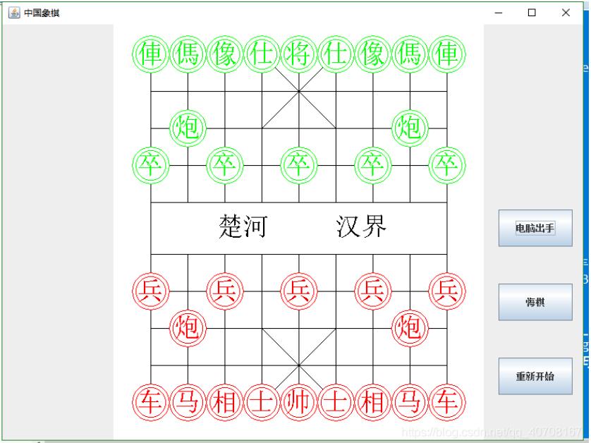 java如何实现简单中国象棋