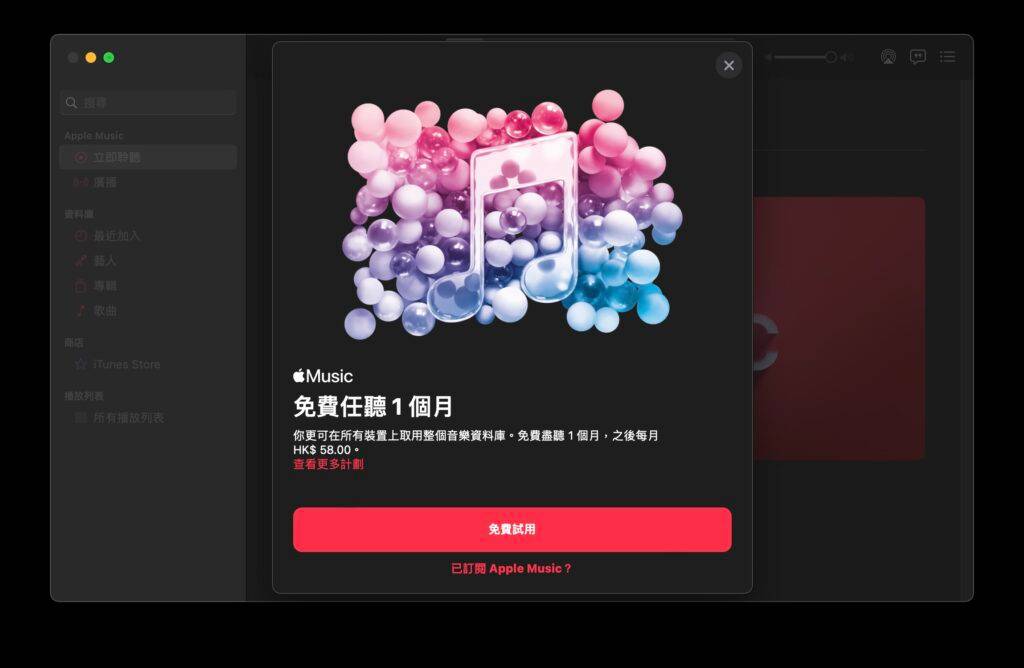 Apple Music 三个月试用缩至1 个月想免费用6 个月有这个方法