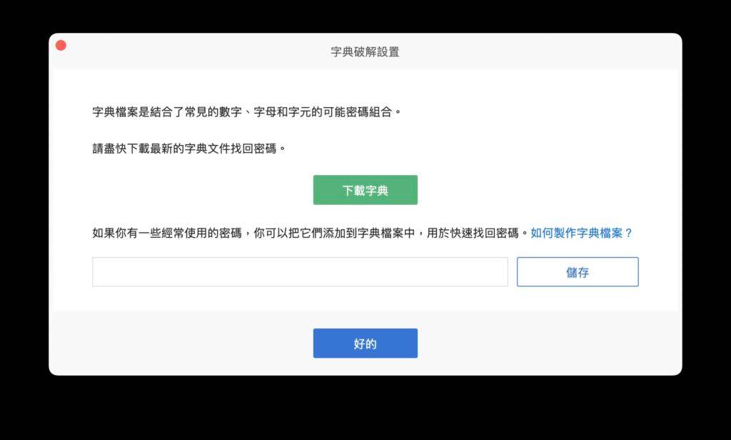 快速的Excel 密码破解工具忘记密码救星PassFab for Excel