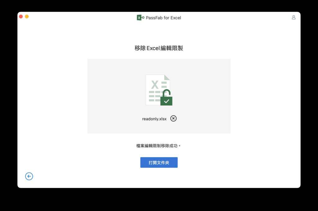 快速的Excel 密码破解工具忘记密码救星PassFab for Excel