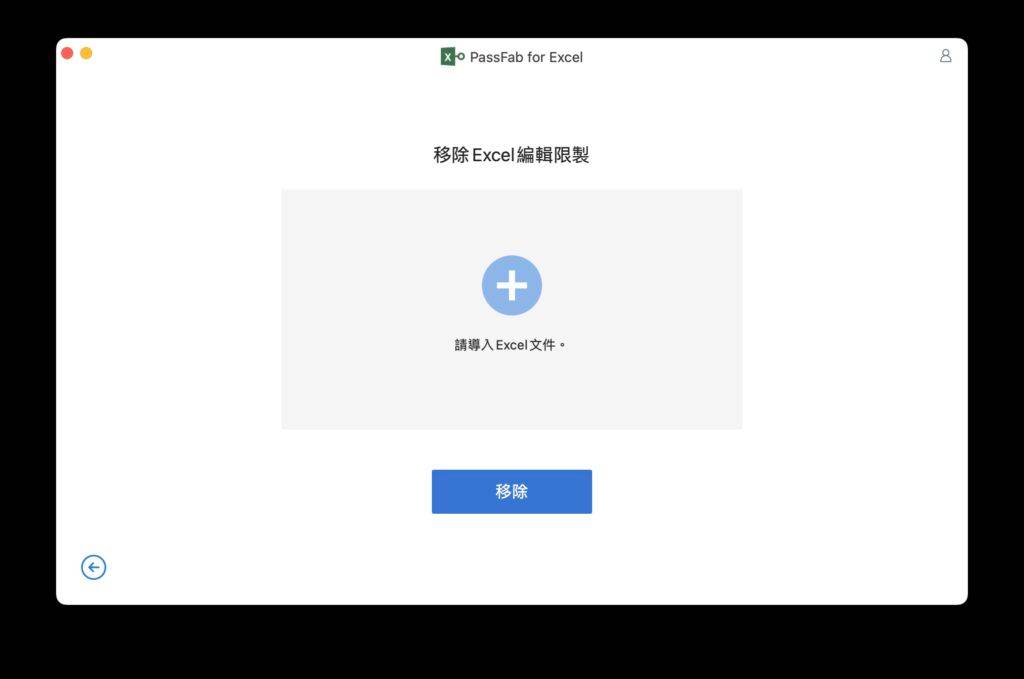 快速的Excel 密码破解工具忘记密码救星PassFab for Excel
