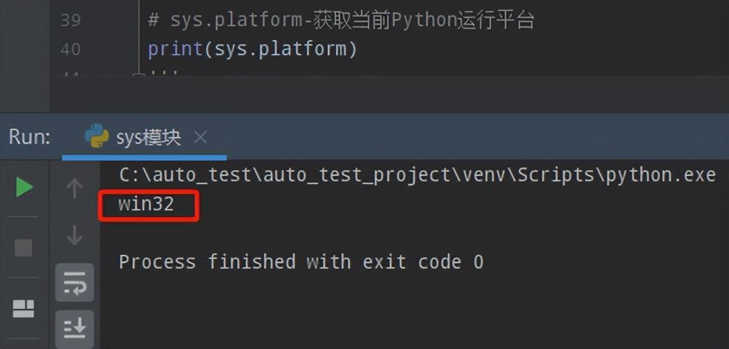 Python常用标准库及第三方库2-sys模块